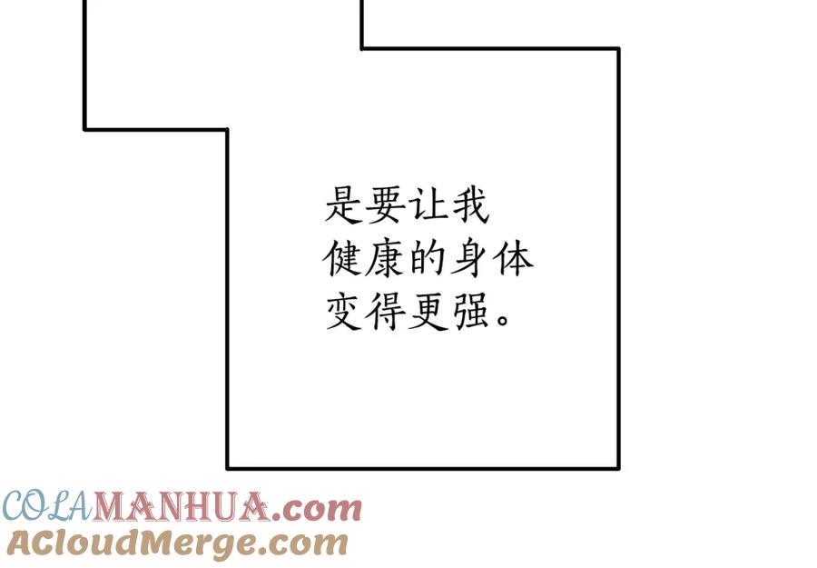 成为伯爵家的废物 第62话 银光公子？！ 第157页