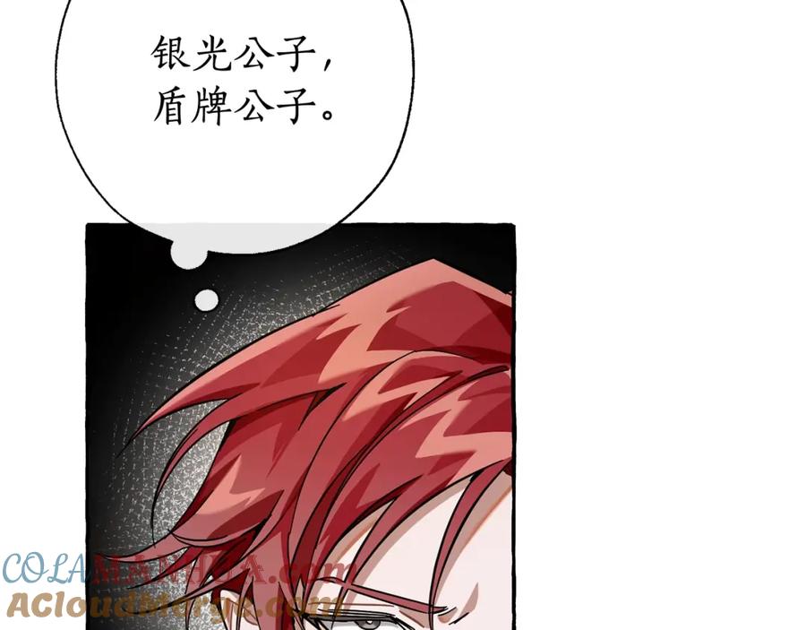 成为伯爵家的废物 第62话 银光公子？！ 第41页