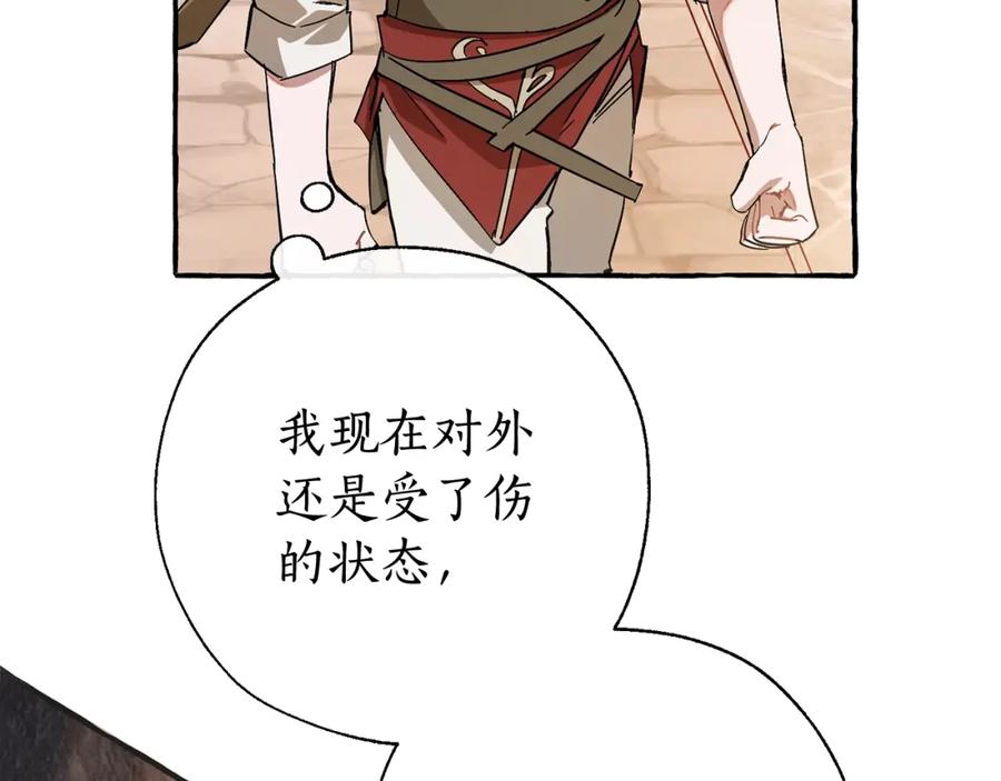 成为伯爵家的废物 第62话 银光公子？！ 第52页