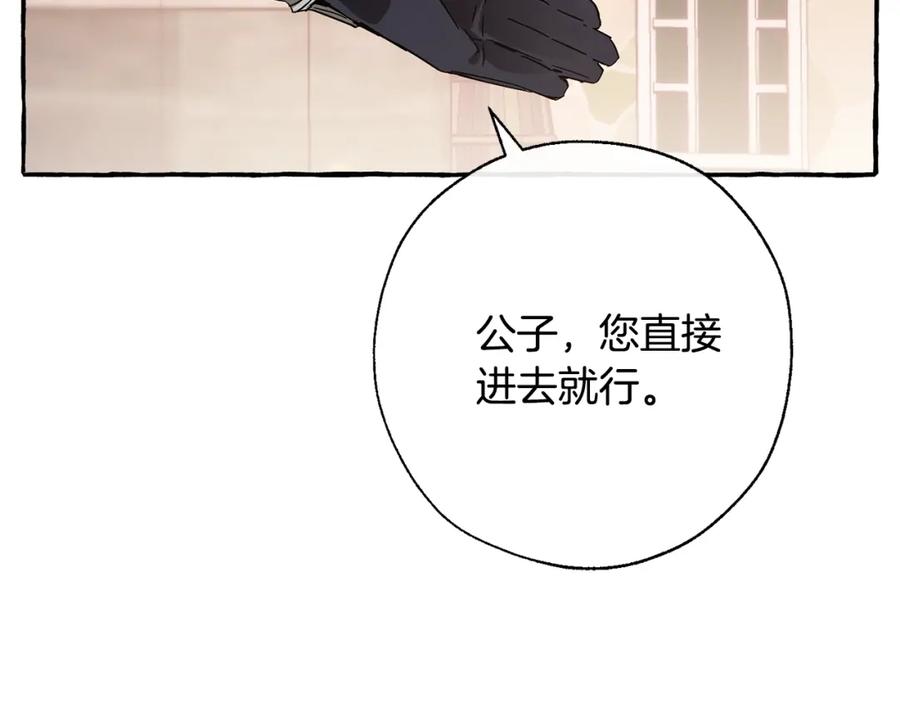 成为伯爵家的废物 第62话 银光公子？！ 第94页