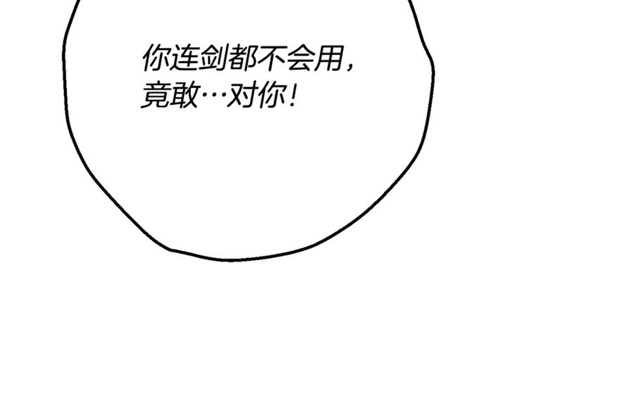 成为伯爵家的废物 第62话 银光公子？！ 第71页