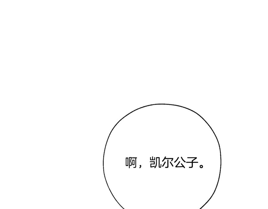 成为伯爵家的废物 第62话 银光公子？！ 第86页
