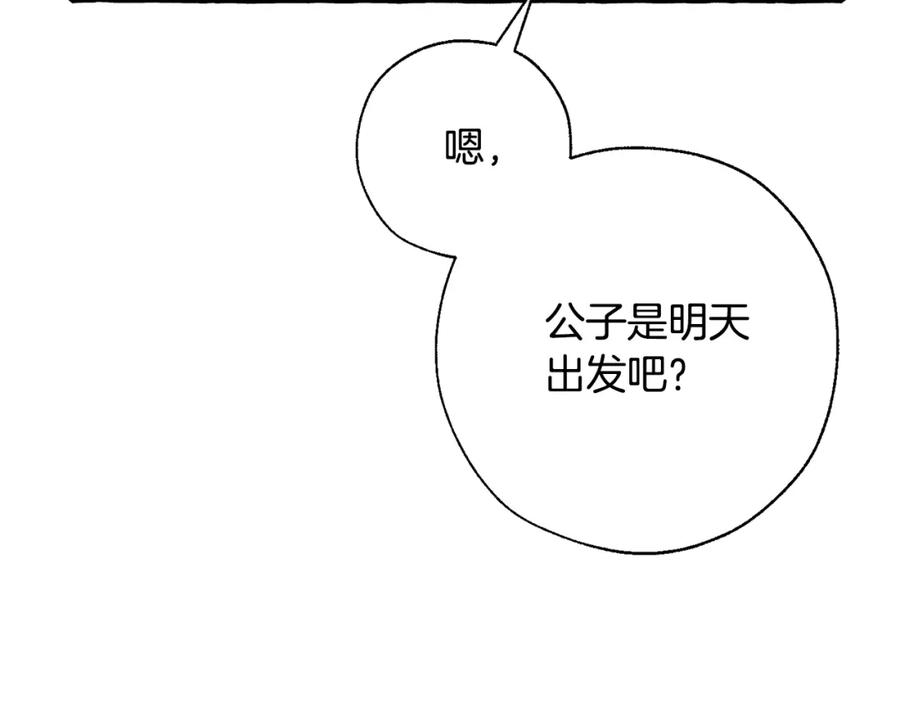 成为伯爵家的废物 第62话 银光公子？！ 第147页