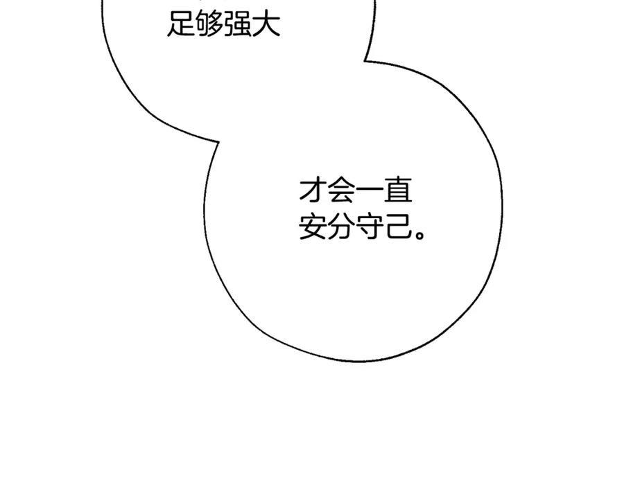 成为伯爵家的废物 第62话 银光公子？！ 第75页