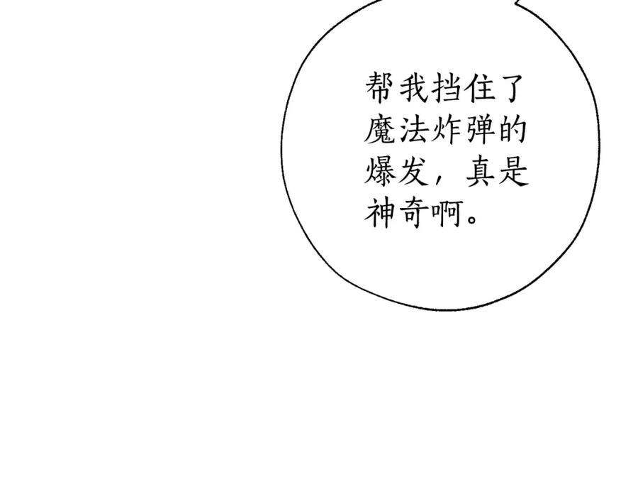 成为伯爵家的废物 第62话 银光公子？！ 第62页