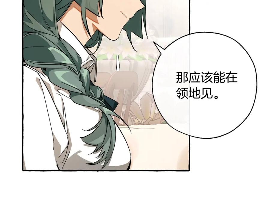 成为伯爵家的废物 第62话 银光公子？！ 第150页