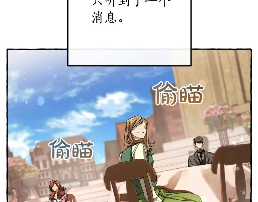成为伯爵家的废物 第62话 银光公子？！ 第118页