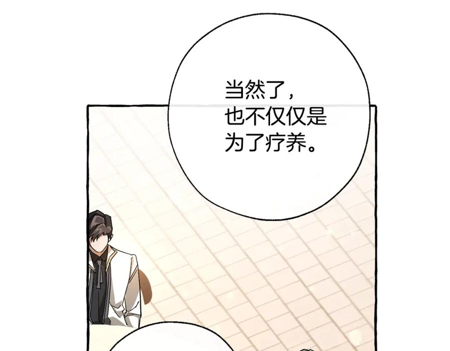 成为伯爵家的废物 第62话 银光公子？！ 第159页
