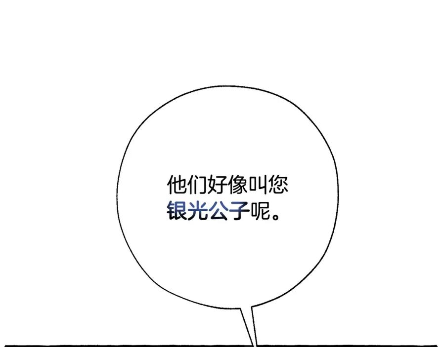 成为伯爵家的废物 第62话 银光公子？！ 第34页