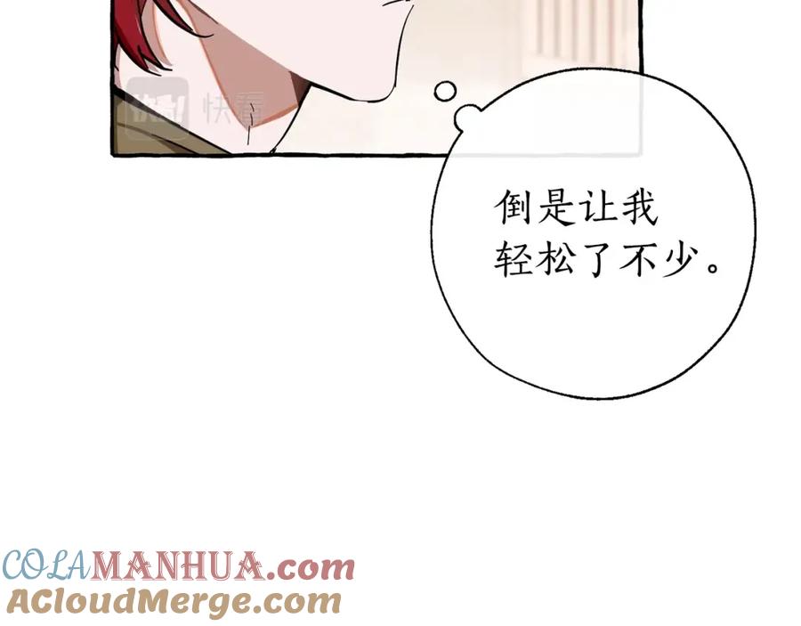 成为伯爵家的废物 第62话 银光公子？！ 第85页