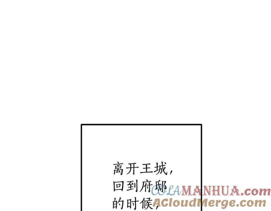 成为伯爵家的废物 第62话 银光公子？！ 第81页