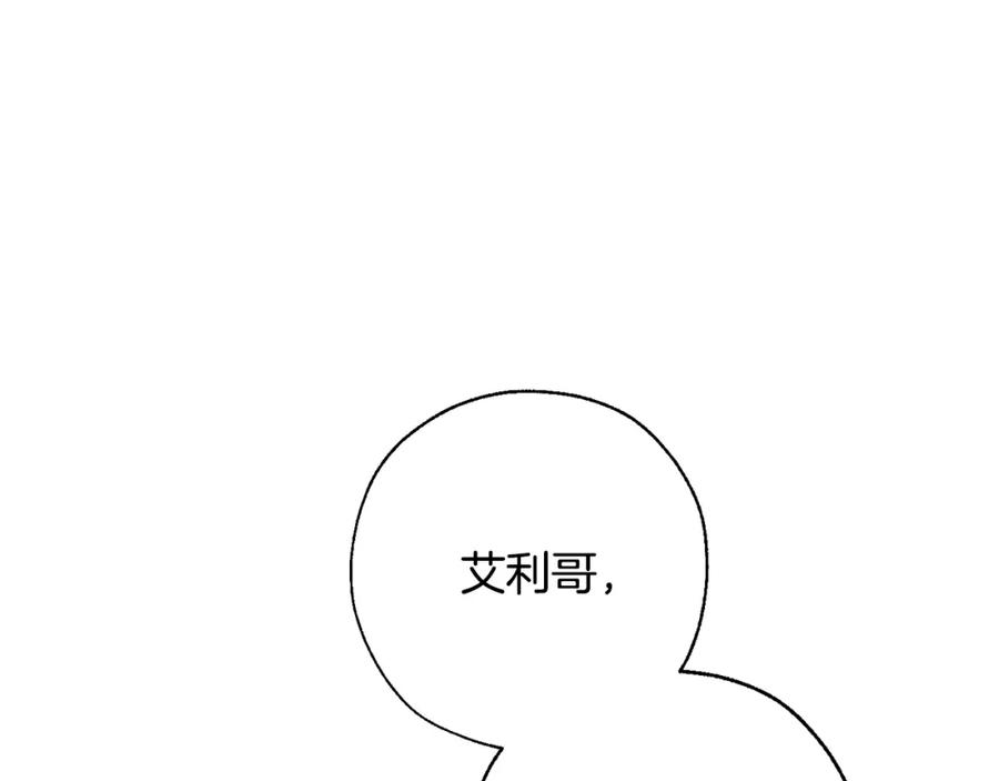 成为伯爵家的废物 第62话 银光公子？！ 第111页