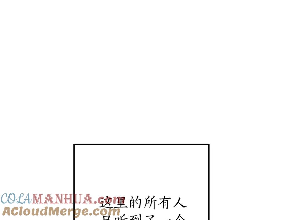 成为伯爵家的废物 第62话 银光公子？！ 第117页
