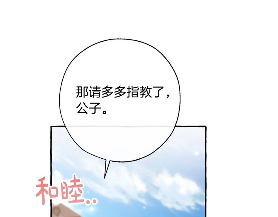成为伯爵家的废物 第62话 银光公子？！ 第170页