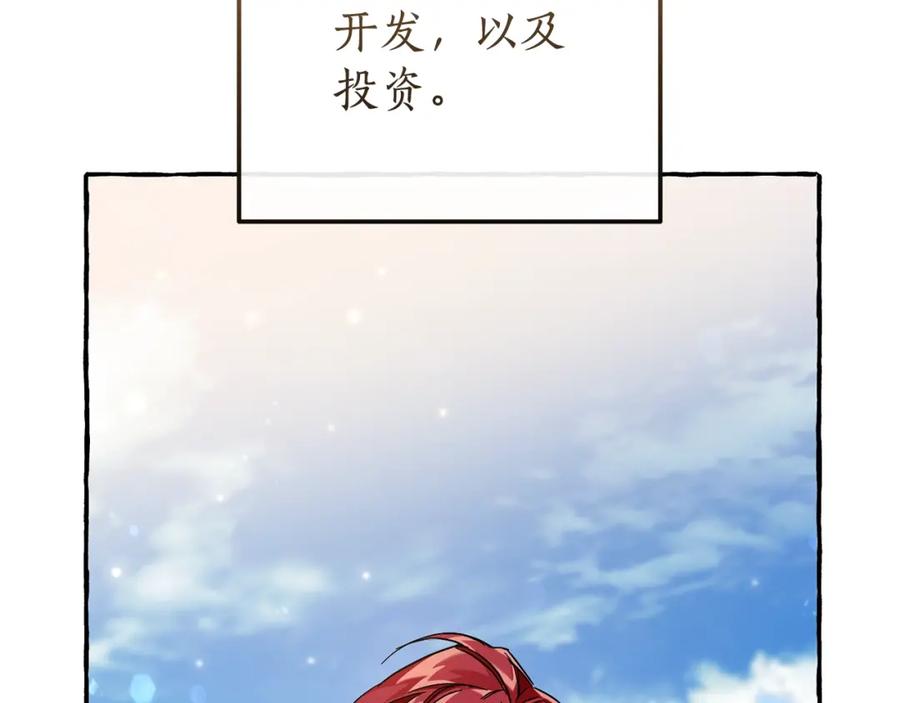 成为伯爵家的废物 第62话 银光公子？！ 第166页