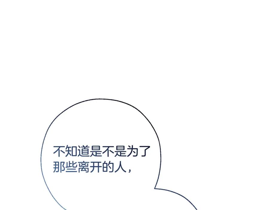 成为伯爵家的废物 第62话 银光公子？！ 第131页