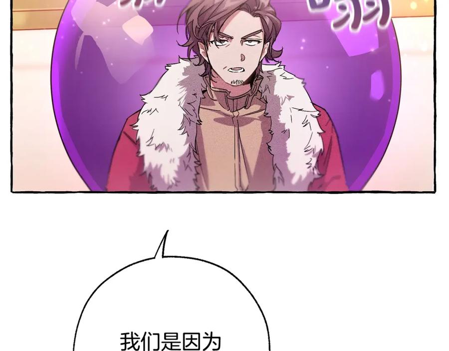 成为伯爵家的废物 第62话 银光公子？！ 第74页