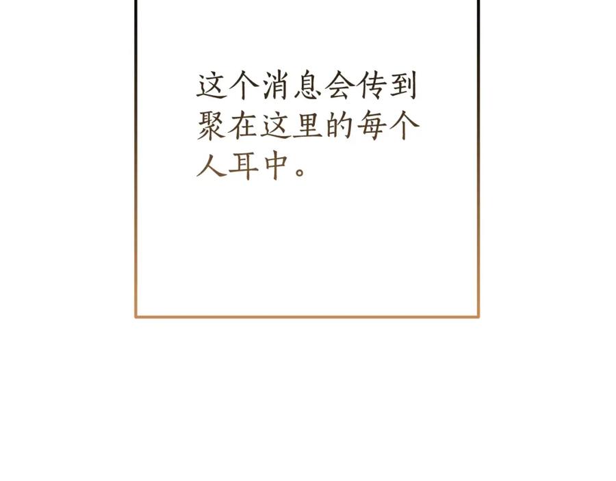 成为伯爵家的废物 第62话 银光公子？！ 第168页