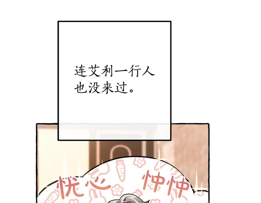 成为伯爵家的废物 第62话 银光公子？！ 第83页