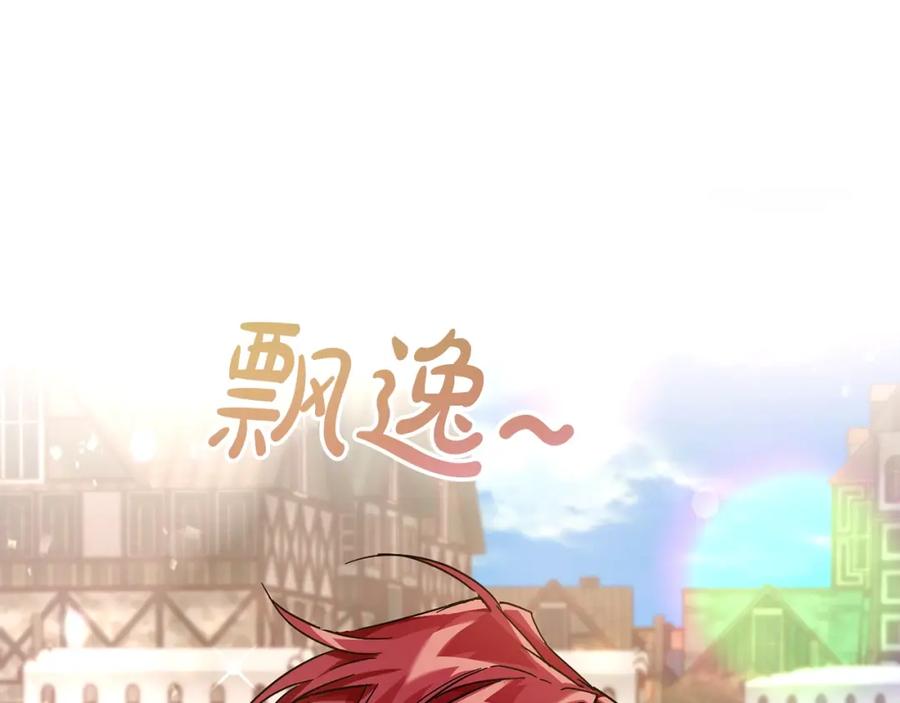 成为伯爵家的废物 第62话 银光公子？！ 第134页