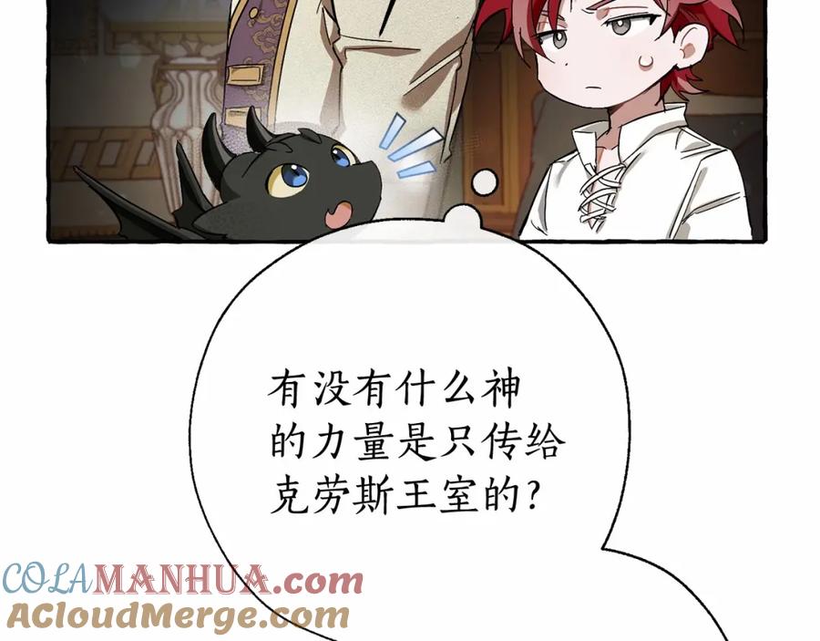 成为伯爵家的废物 第63话 柔弱的人类 第25页