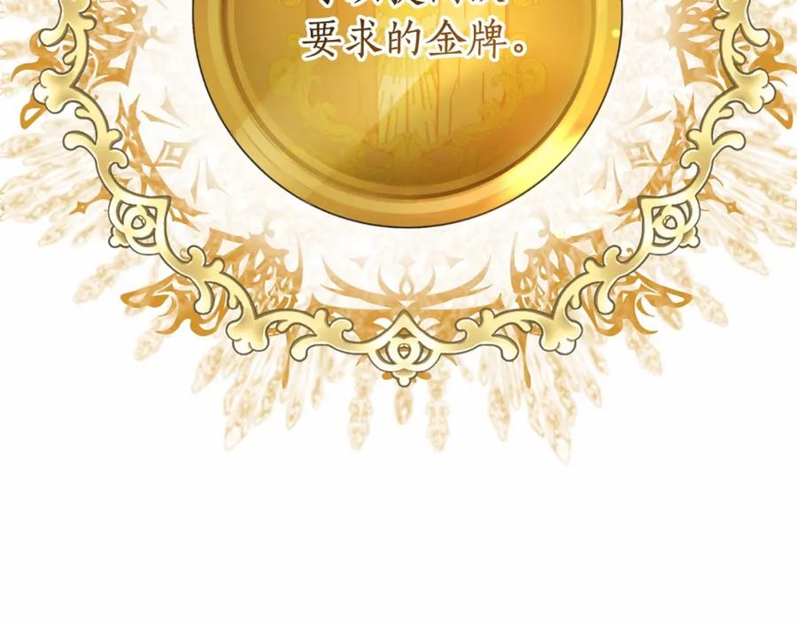 成为伯爵家的废物 第63话 柔弱的人类 第152页