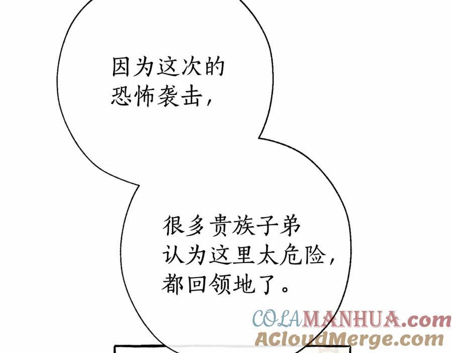 成为伯爵家的废物 第63话 柔弱的人类 第57页