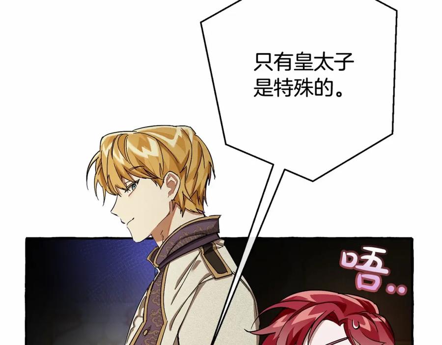 成为伯爵家的废物 第63话 柔弱的人类 第24页