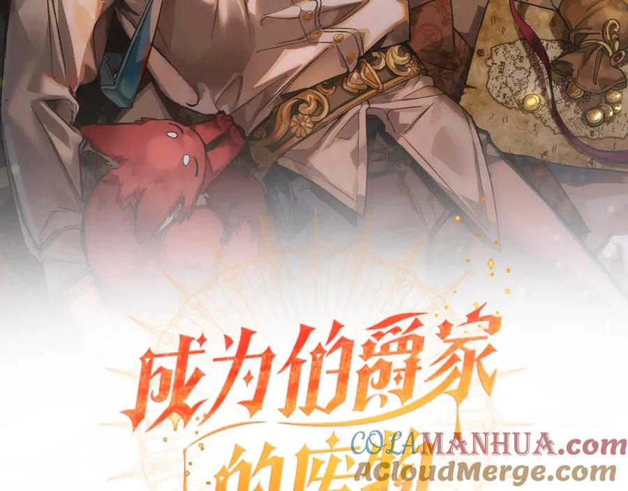 成为伯爵家的废物 第63话 柔弱的人类 第17页