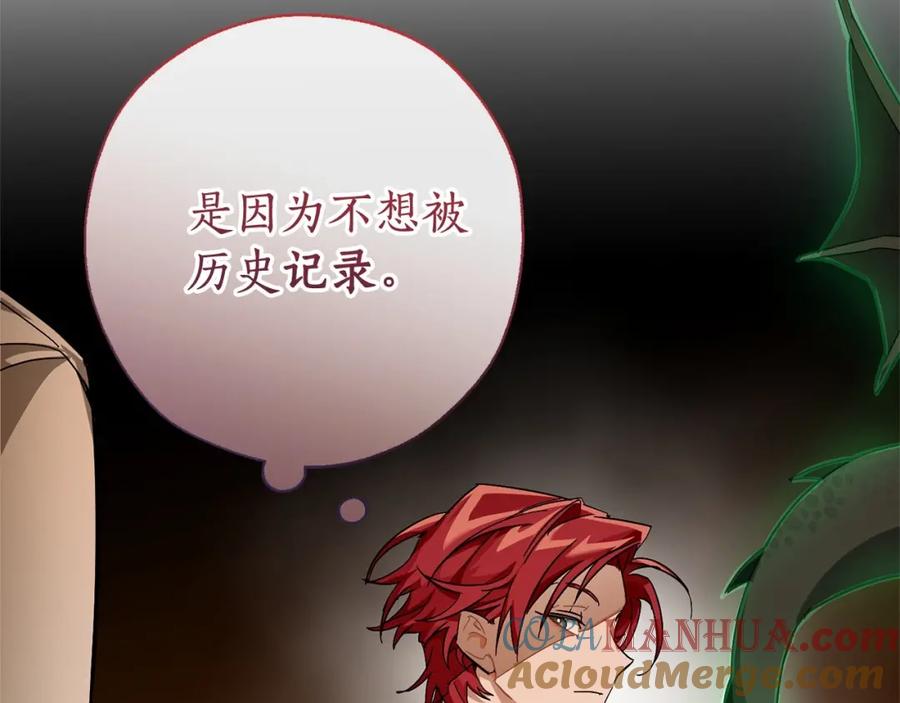 成为伯爵家的废物 第63话 柔弱的人类 第73页