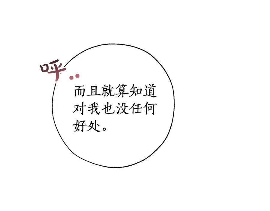 成为伯爵家的废物 第63话 柔弱的人类 第27页