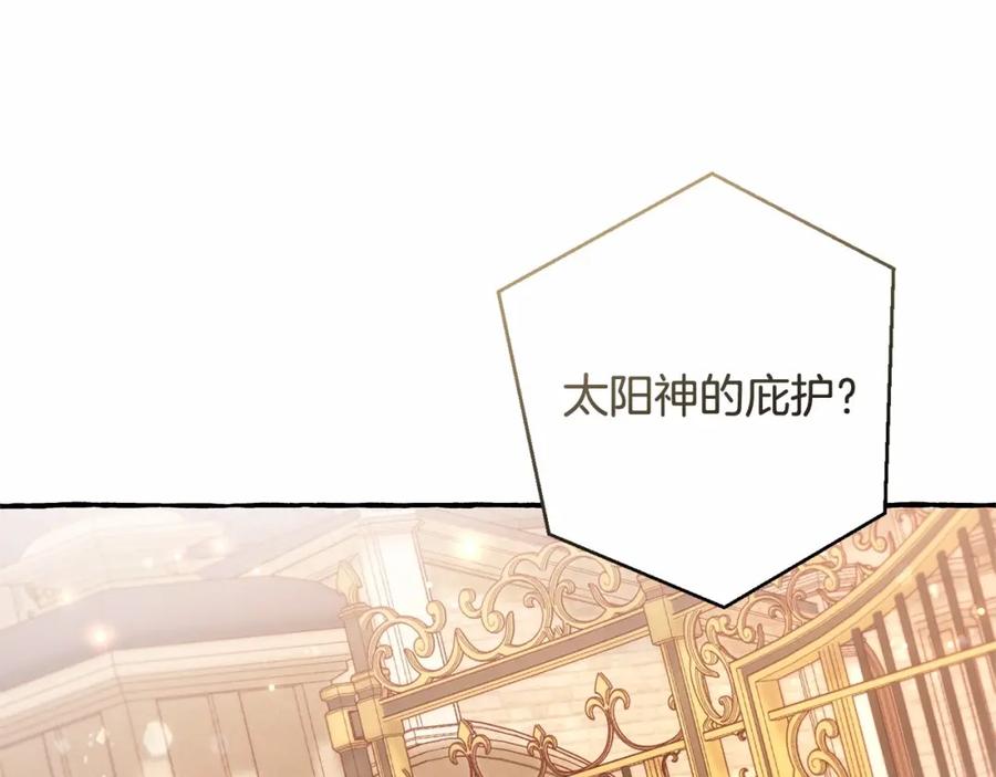 成为伯爵家的废物 第63话 柔弱的人类 第20页