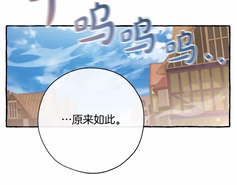 成为伯爵家的废物 第63话 柔弱的人类 第98页