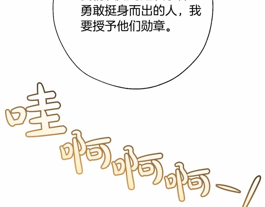 成为伯爵家的废物 第63话 柔弱的人类 第38页
