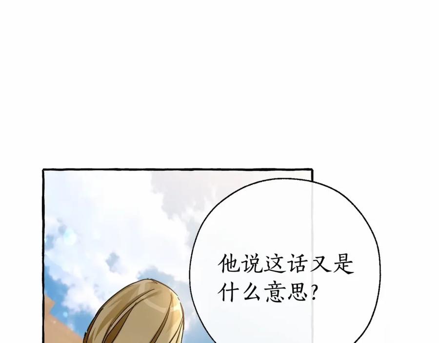 成为伯爵家的废物 第63话 柔弱的人类 第64页