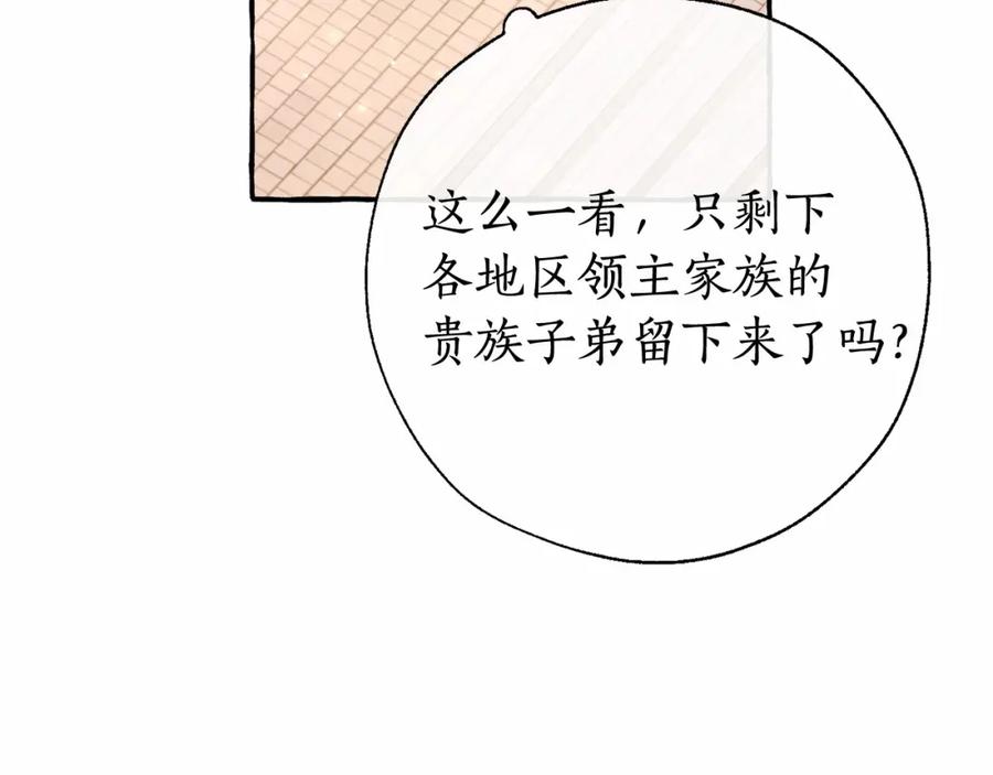 成为伯爵家的废物 第63话 柔弱的人类 第59页