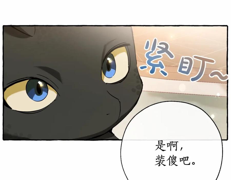 成为伯爵家的废物 第63话 柔弱的人类 第28页