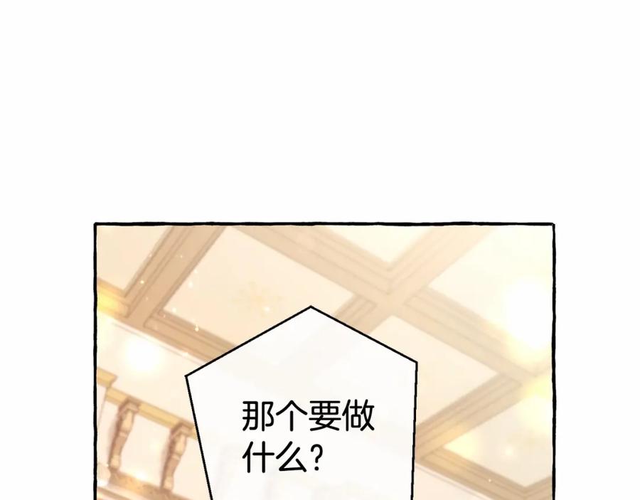 成为伯爵家的废物 第63话 柔弱的人类 第183页