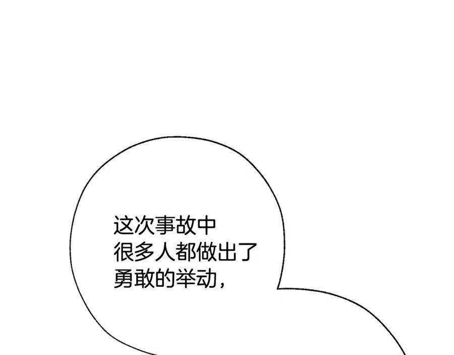 成为伯爵家的废物 第63话 柔弱的人类 第8页