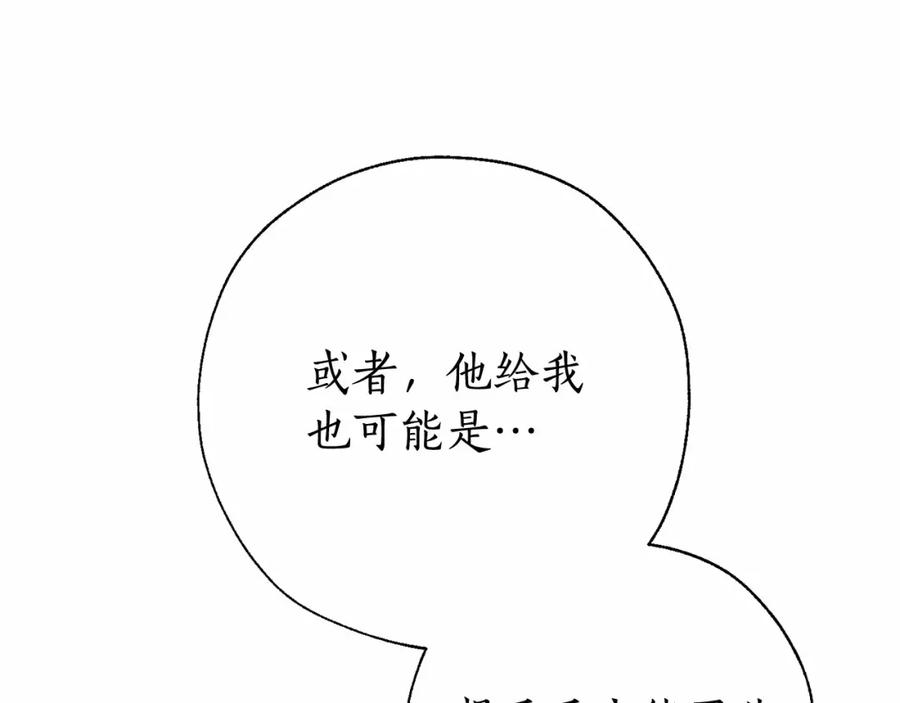 成为伯爵家的废物 第63话 柔弱的人类 第158页