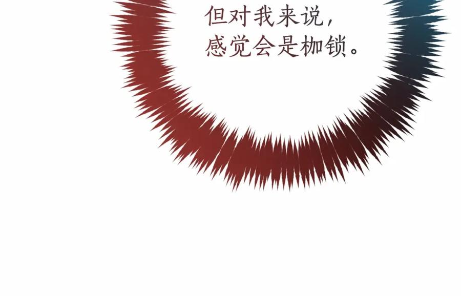成为伯爵家的废物 第63话 柔弱的人类 第84页
