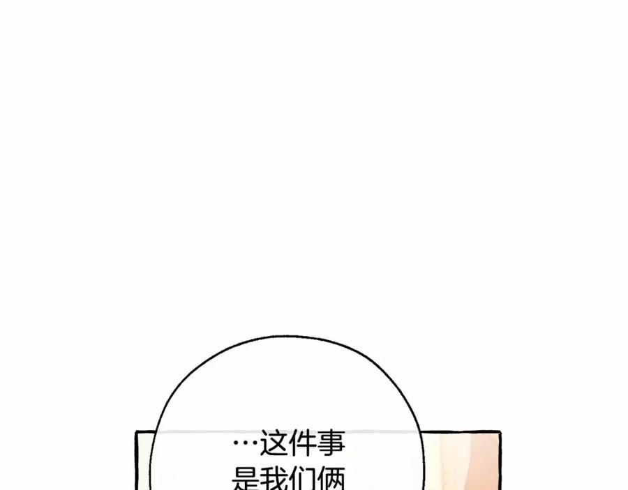 成为伯爵家的废物 第63话 柔弱的人类 第30页