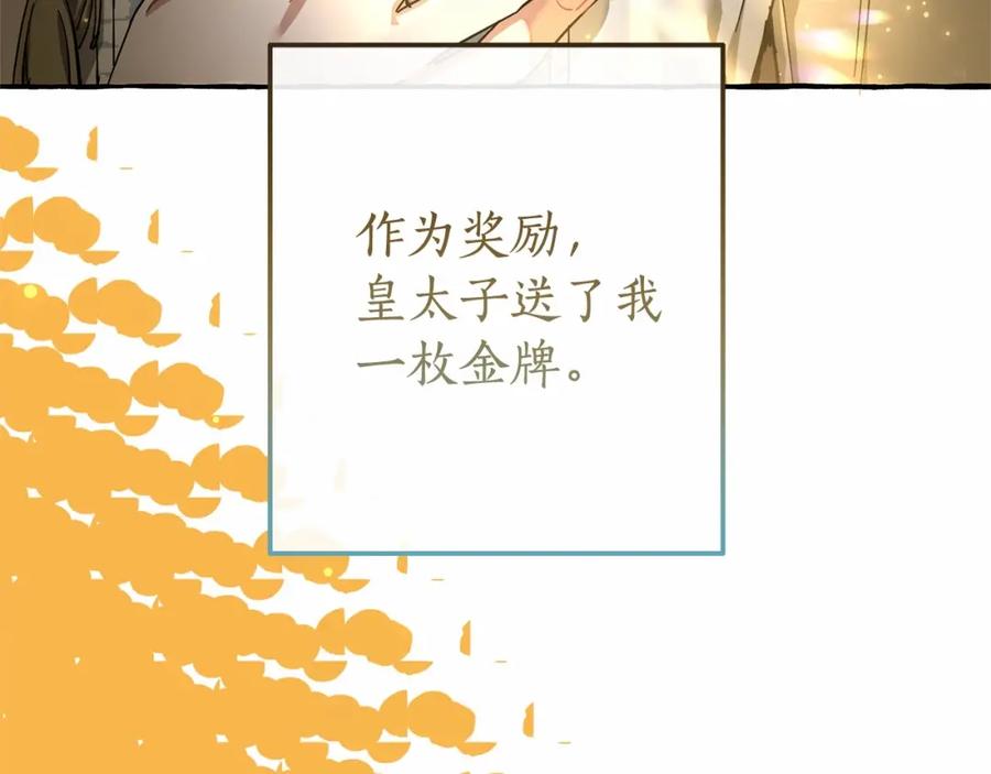 成为伯爵家的废物 第63话 柔弱的人类 第147页