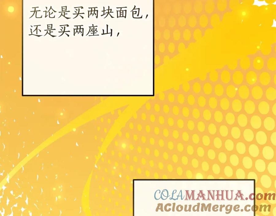 成为伯爵家的废物 第63话 柔弱的人类 第149页
