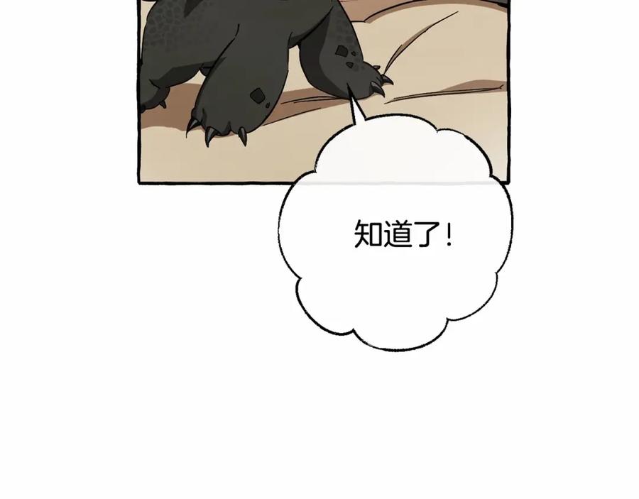 成为伯爵家的废物 第63话 柔弱的人类 第32页