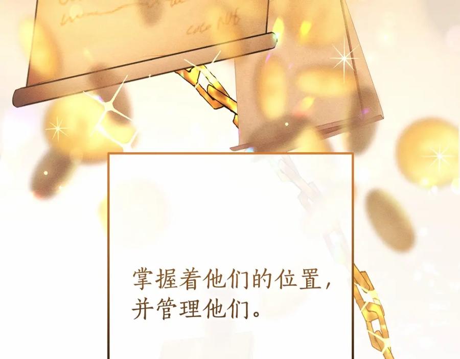 成为伯爵家的废物 第63话 柔弱的人类 第80页