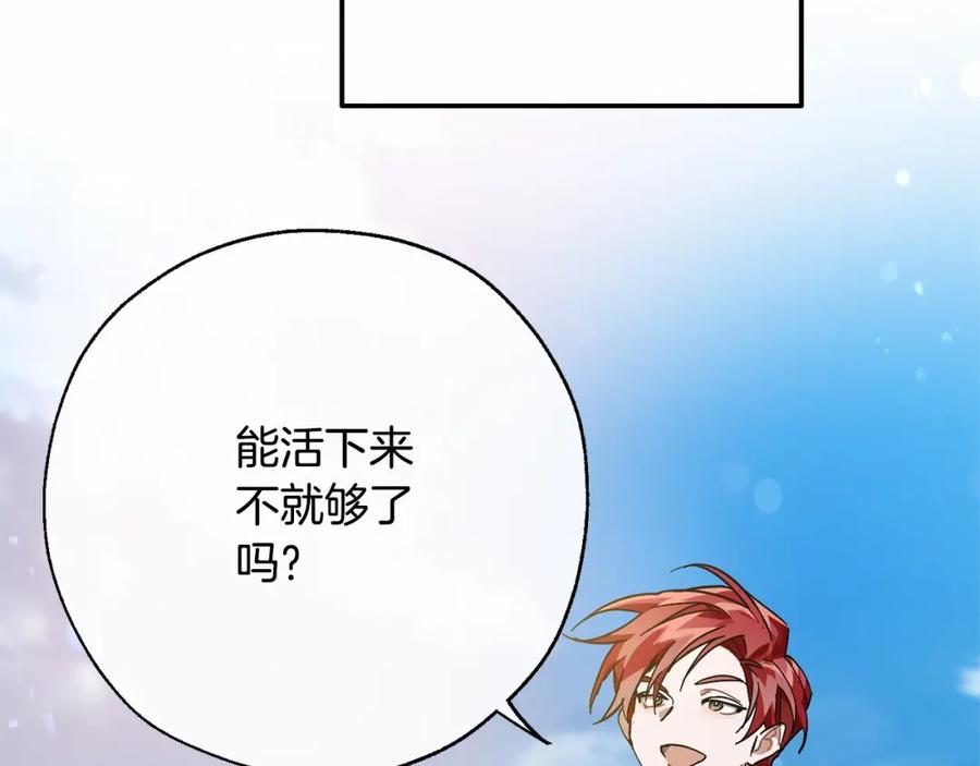 成为伯爵家的废物 第63话 柔弱的人类 第94页
