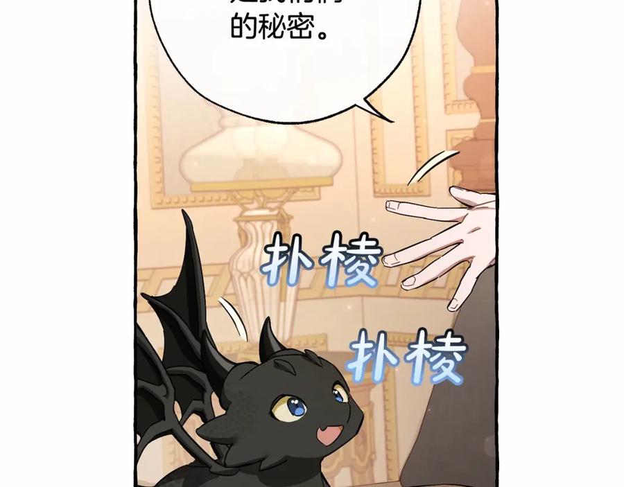 成为伯爵家的废物 第63话 柔弱的人类 第31页