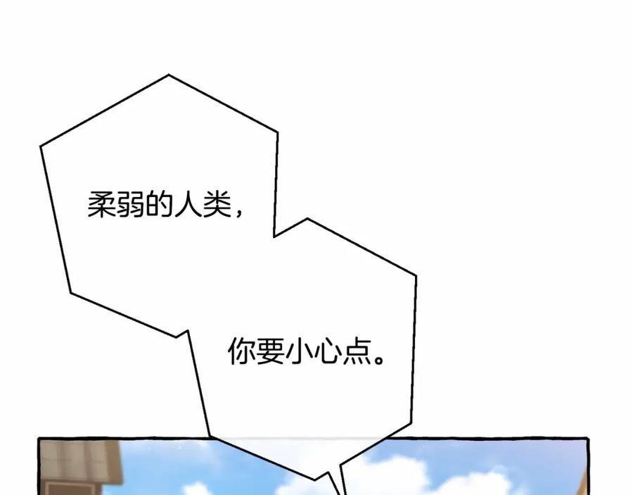 成为伯爵家的废物 第63话 柔弱的人类 第166页
