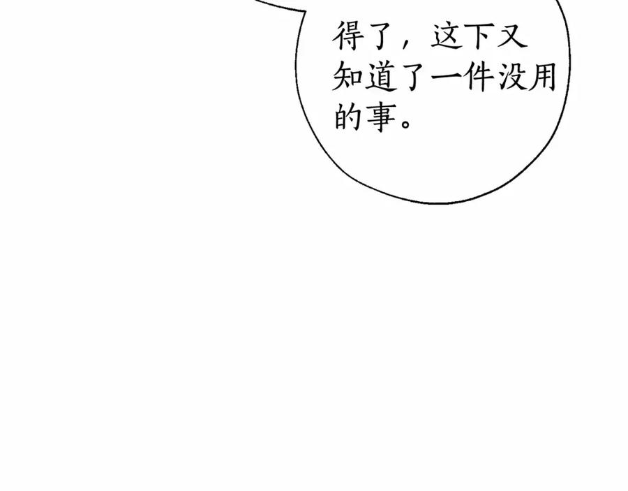 成为伯爵家的废物 第63话 柔弱的人类 第26页